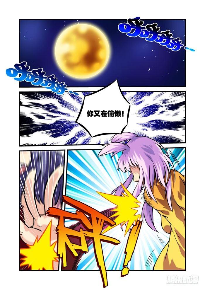🍚仙根录 土字卷 第九十九回 是谁 第2页
