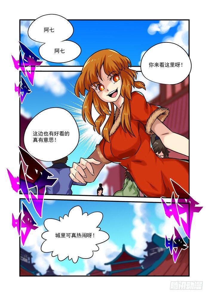 🍚仙根录 金字卷 第一回 回家 第2页