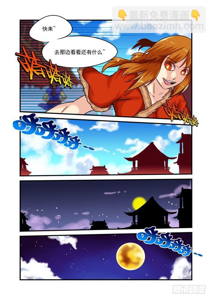 🍚仙根录 金字卷 第一回 回家 第3页