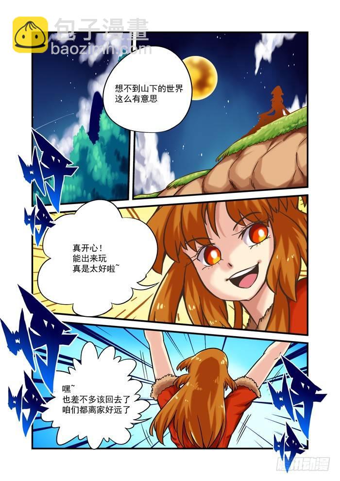 🍚仙根录 金字卷 第一回 回家 第4页