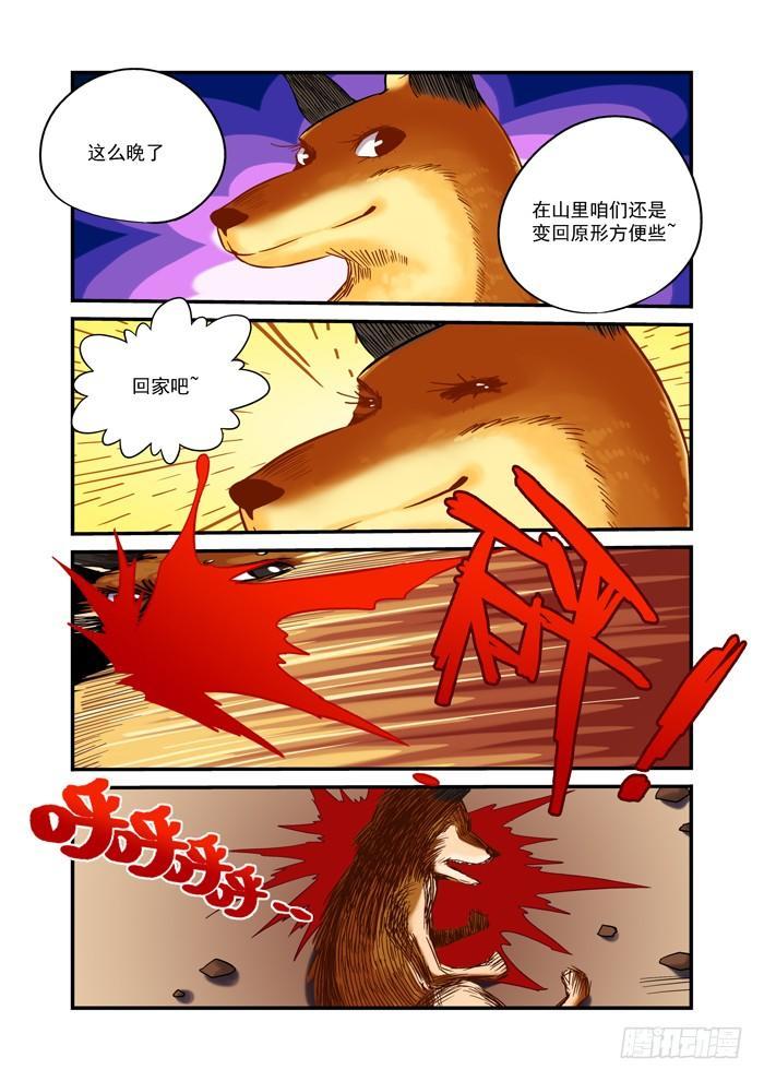 🍚仙根录 金字卷 第一回 回家 第6页