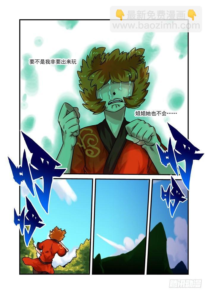 🍚仙根录 金字卷 第一回 回家 第9页