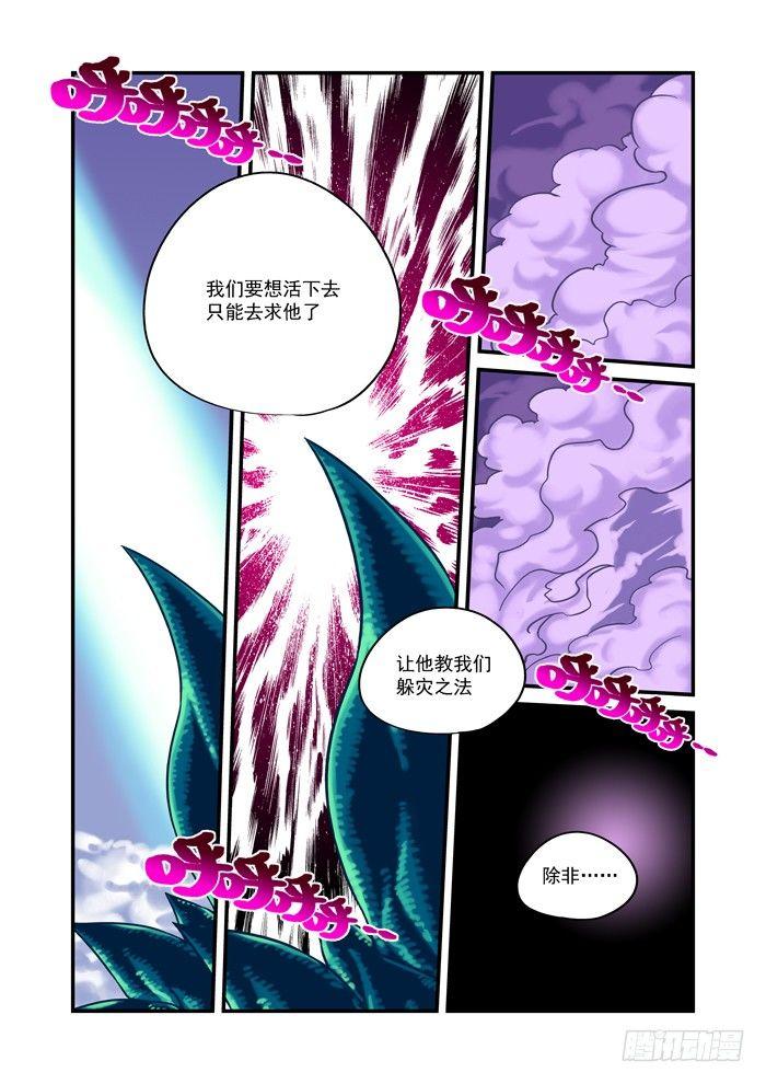 🍚仙根录 金字卷 第三回 三灾 第10页