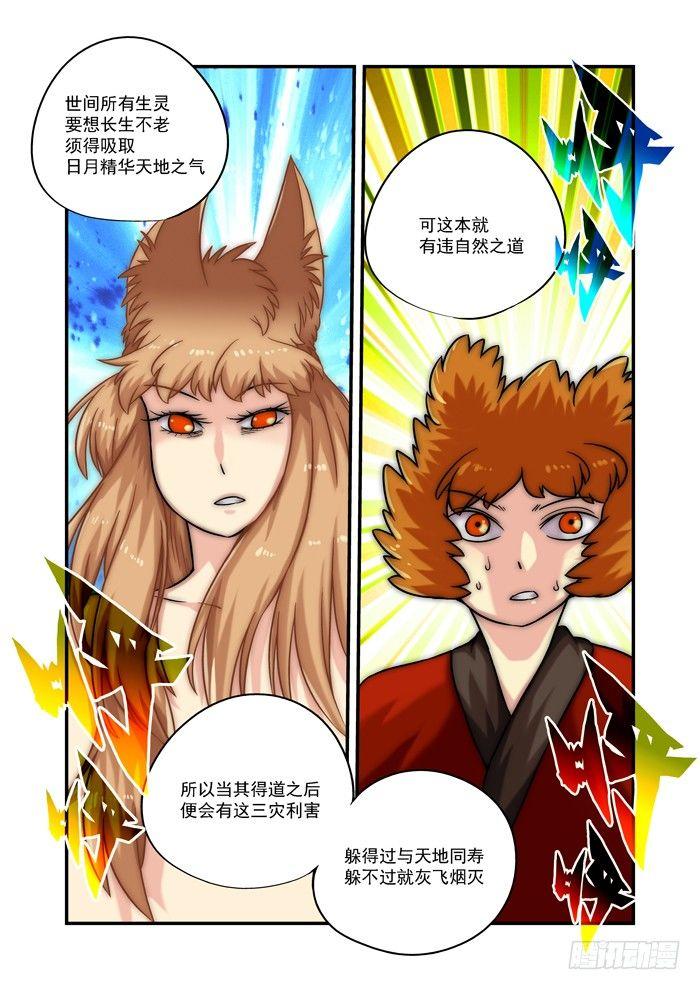🍚仙根录 金字卷 第三回 三灾 第4页