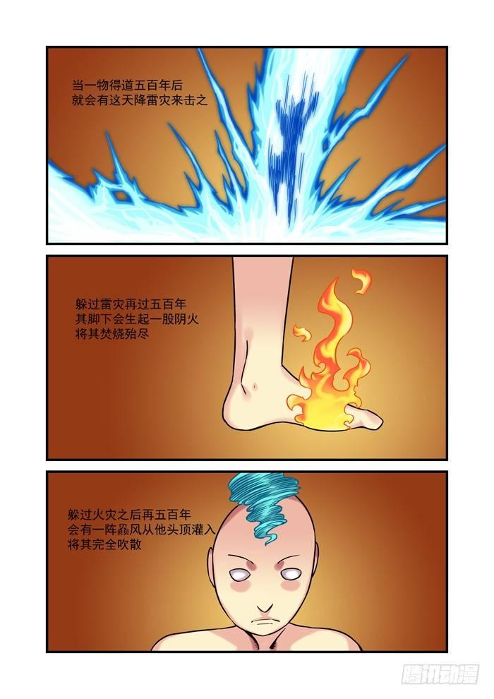 🍚仙根录 金字卷 第三回 三灾 第5页