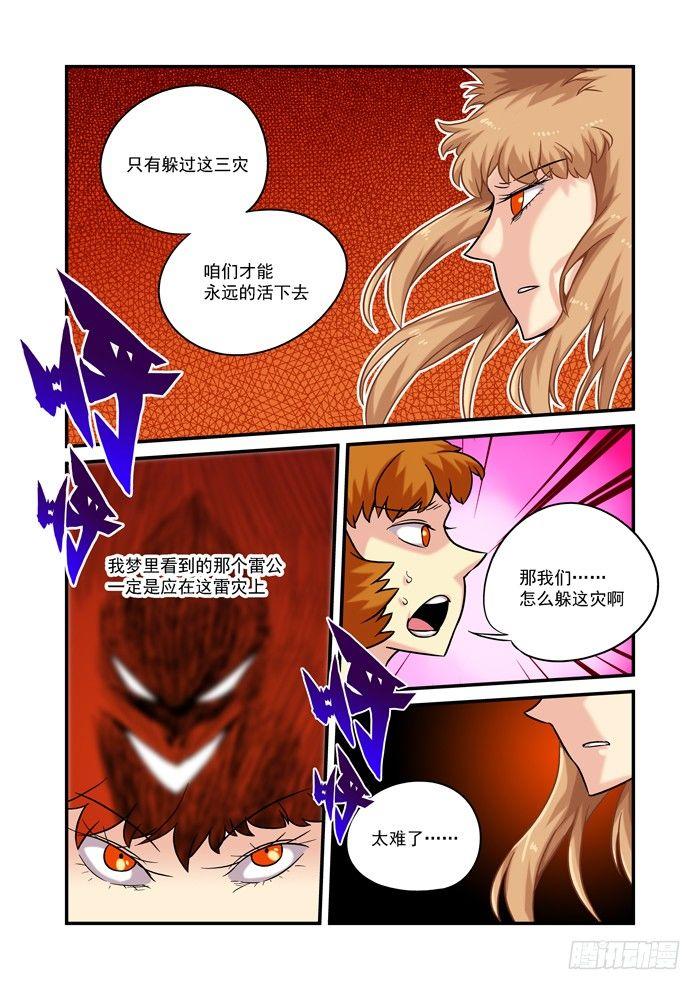 🍚仙根录 金字卷 第三回 三灾 第6页