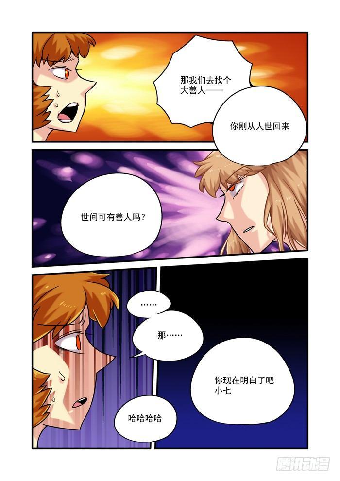 🍚仙根录 金字卷 第三回 三灾 第8页