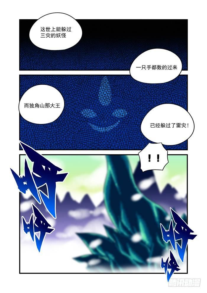 🍚仙根录 金字卷 第三回 三灾 第9页
