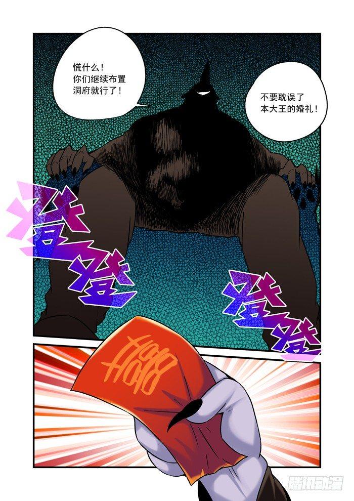 🍚仙根录 金字卷 第五回 简单 第15页
