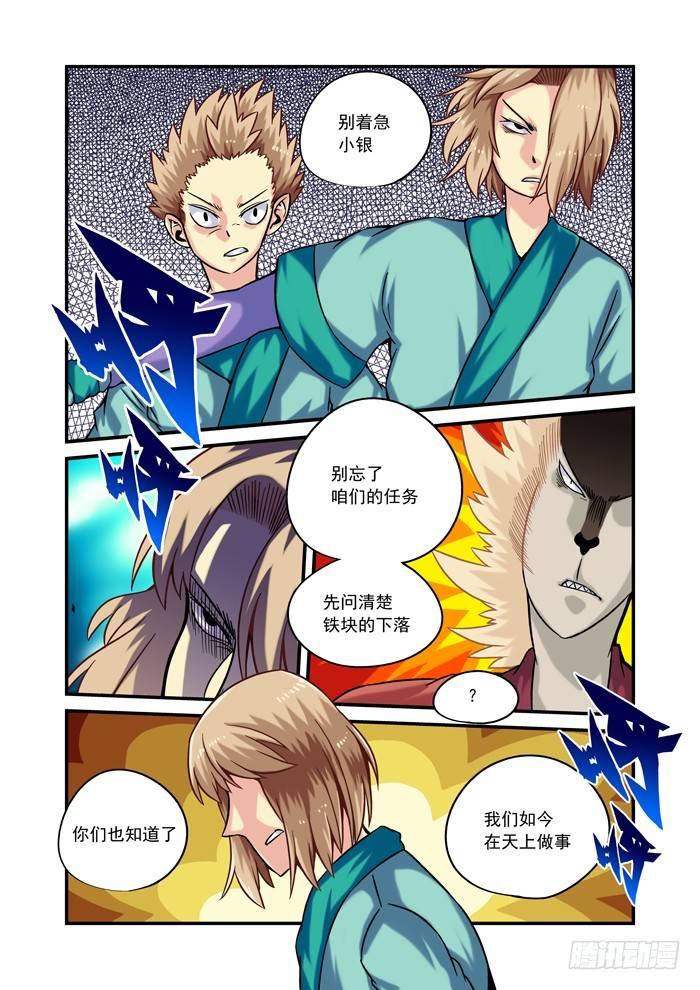 🍚仙根录 金字卷 第五回 简单 第3页