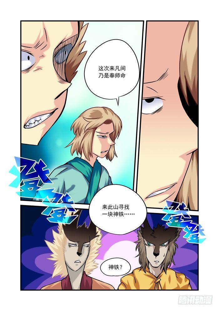 🍚仙根录 金字卷 第五回 简单 第4页