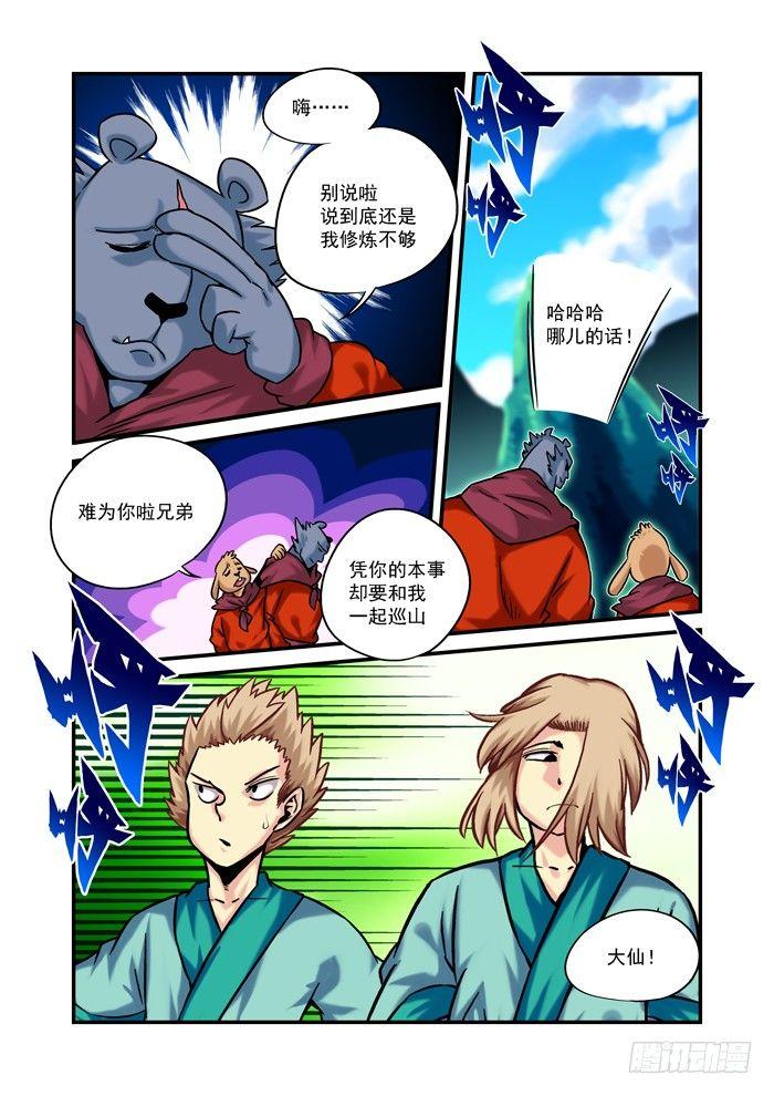 🍚仙根录 金字卷 第七回 相似 第10页