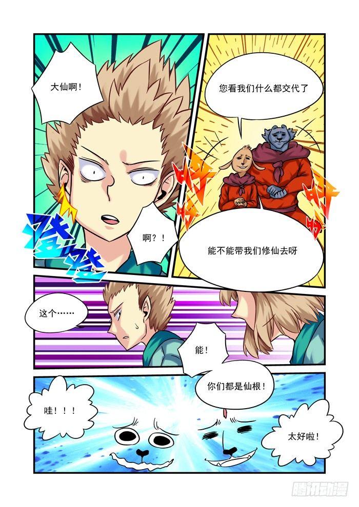 🍚仙根录 金字卷 第七回 相似 第11页