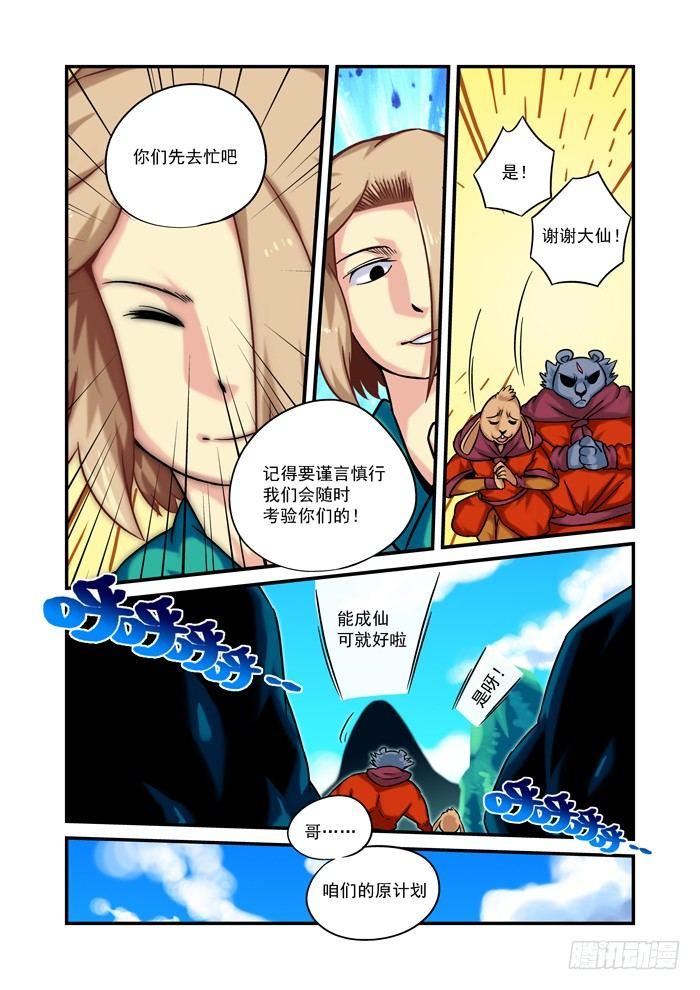🍚仙根录 金字卷 第七回 相似 第12页