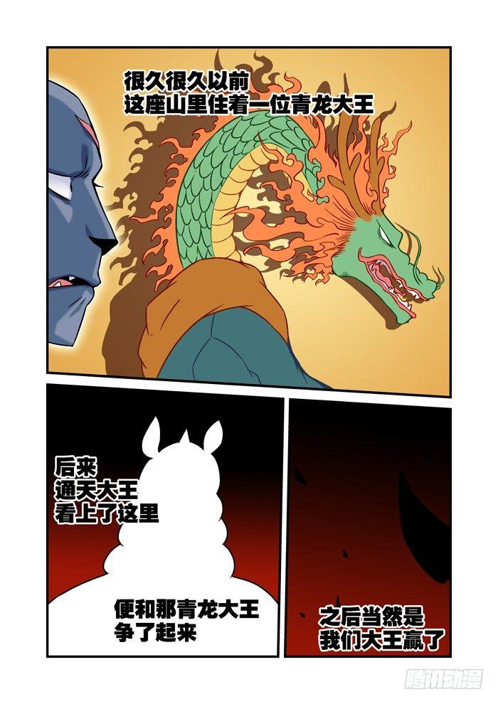🍚仙根录 金字卷 第七回 相似 第3页