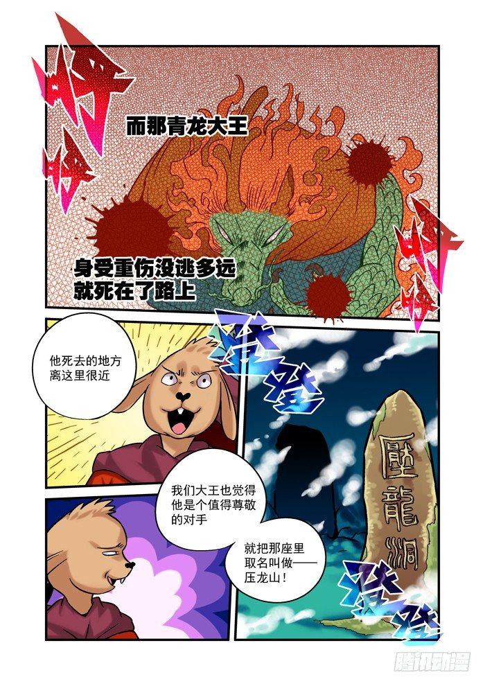 🍚仙根录 金字卷 第七回 相似 第4页