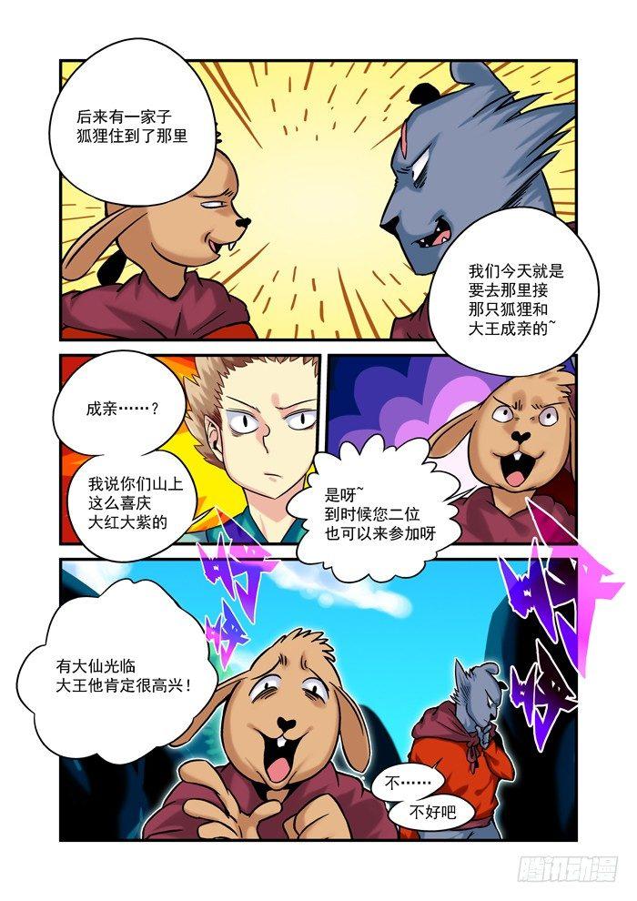 🍚仙根录 金字卷 第七回 相似 第5页