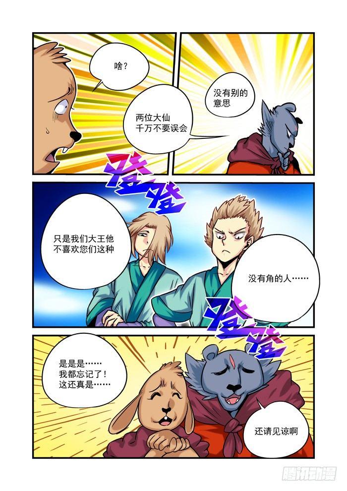 🍚仙根录 金字卷 第七回 相似 第6页
