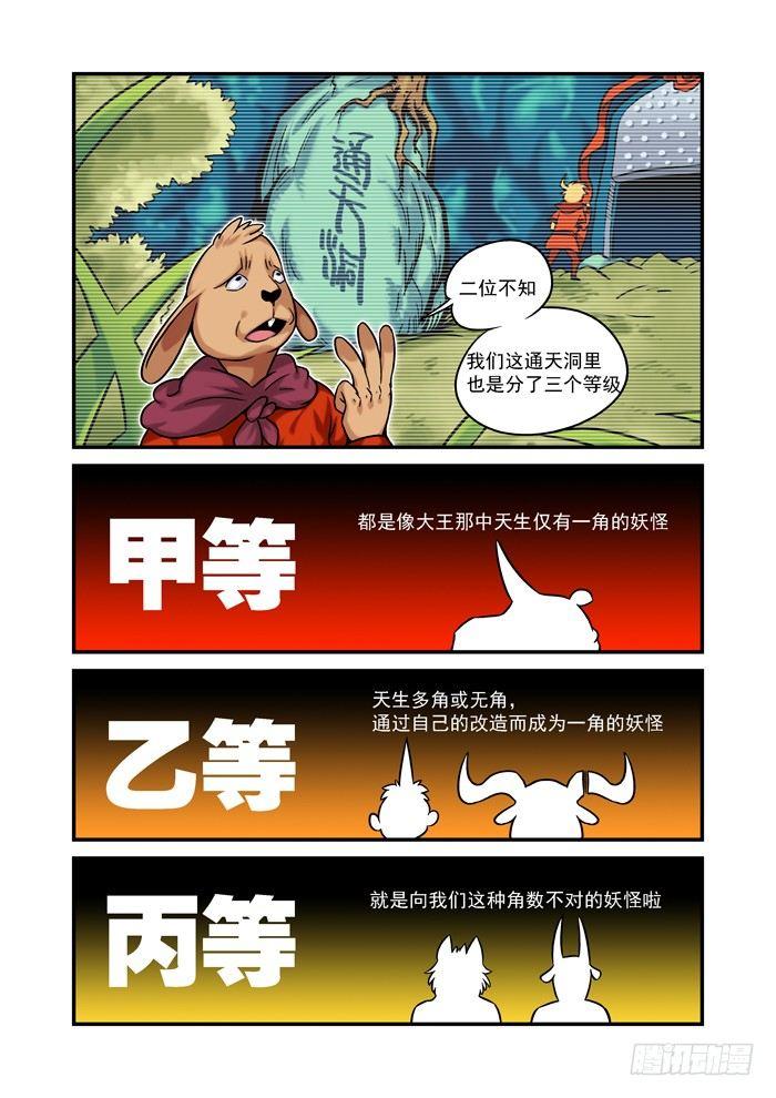🍚仙根录 金字卷 第七回 相似 第7页