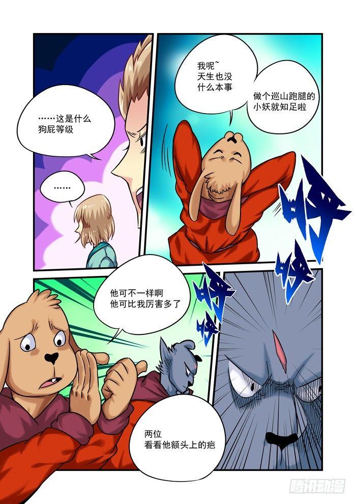 🍚仙根录 金字卷 第七回 相似 第8页