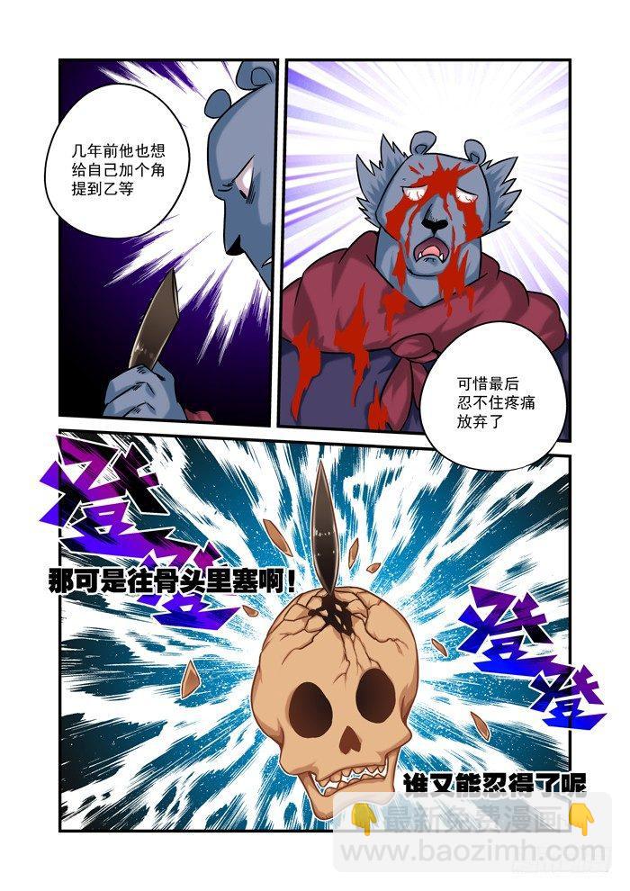 🍚仙根录 金字卷 第七回 相似 第9页