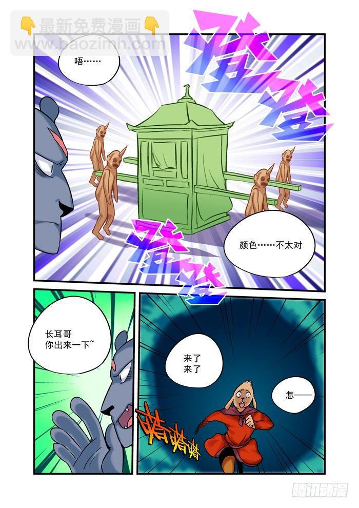 🍚仙根录 金字卷 第九回 染色 第13页