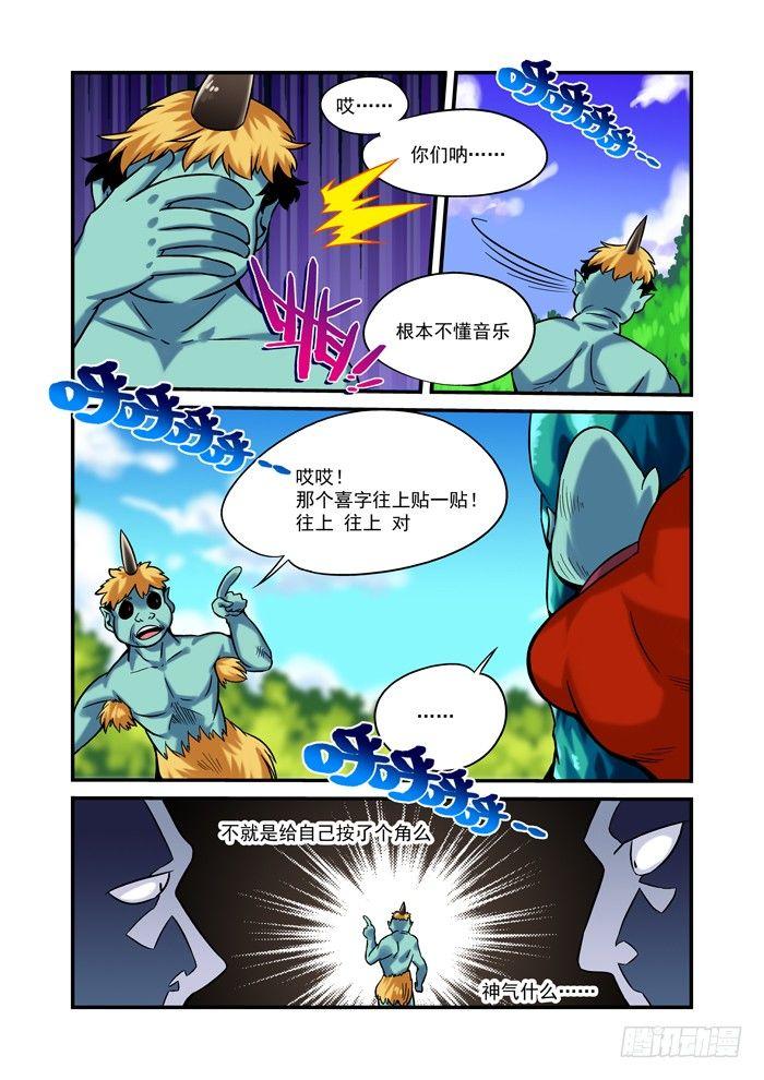 🍚仙根录 金字卷 第九回 染色 第4页