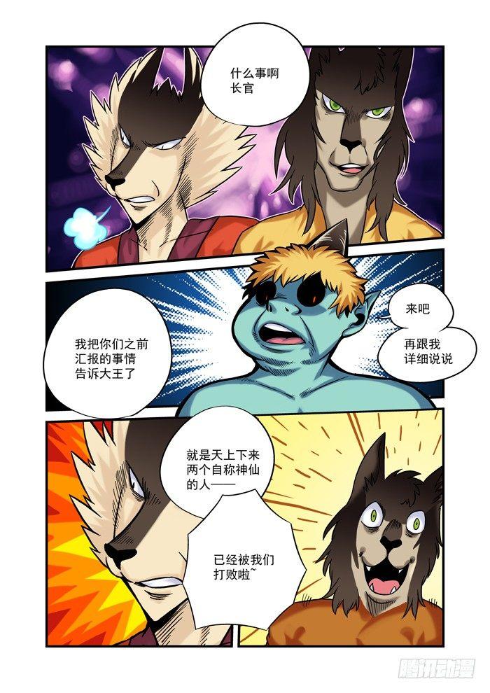 🍚仙根录 金字卷 第九回 染色 第6页