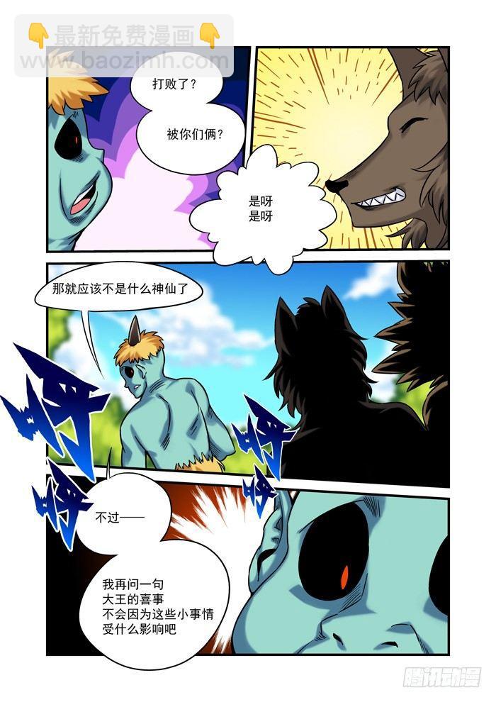 🍚仙根录 金字卷 第九回 染色 第7页