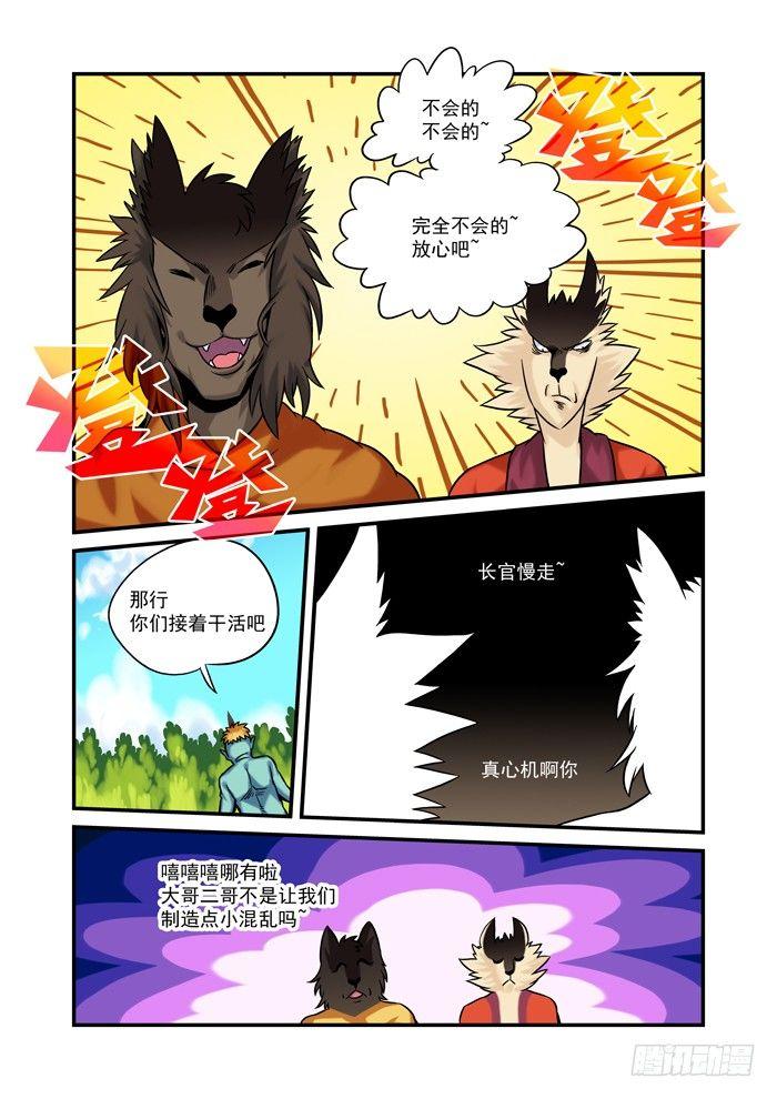 🍚仙根录 金字卷 第九回 染色 第8页