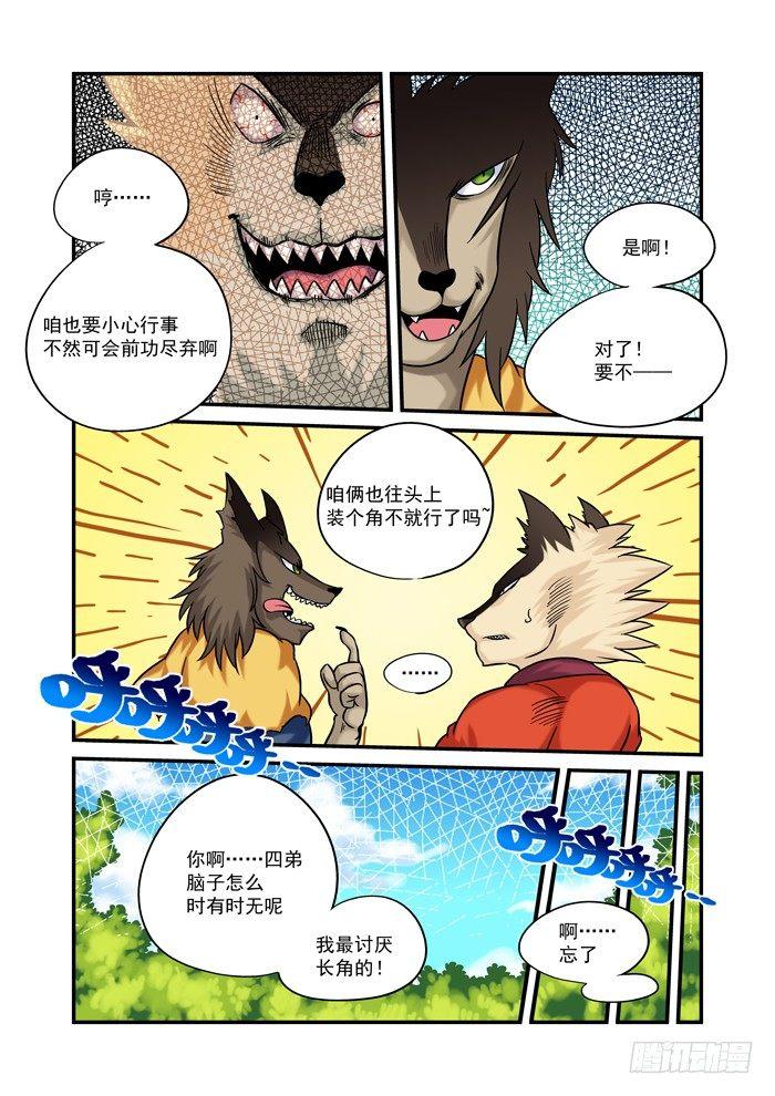 🍚仙根录 金字卷 第九回 染色 第9页