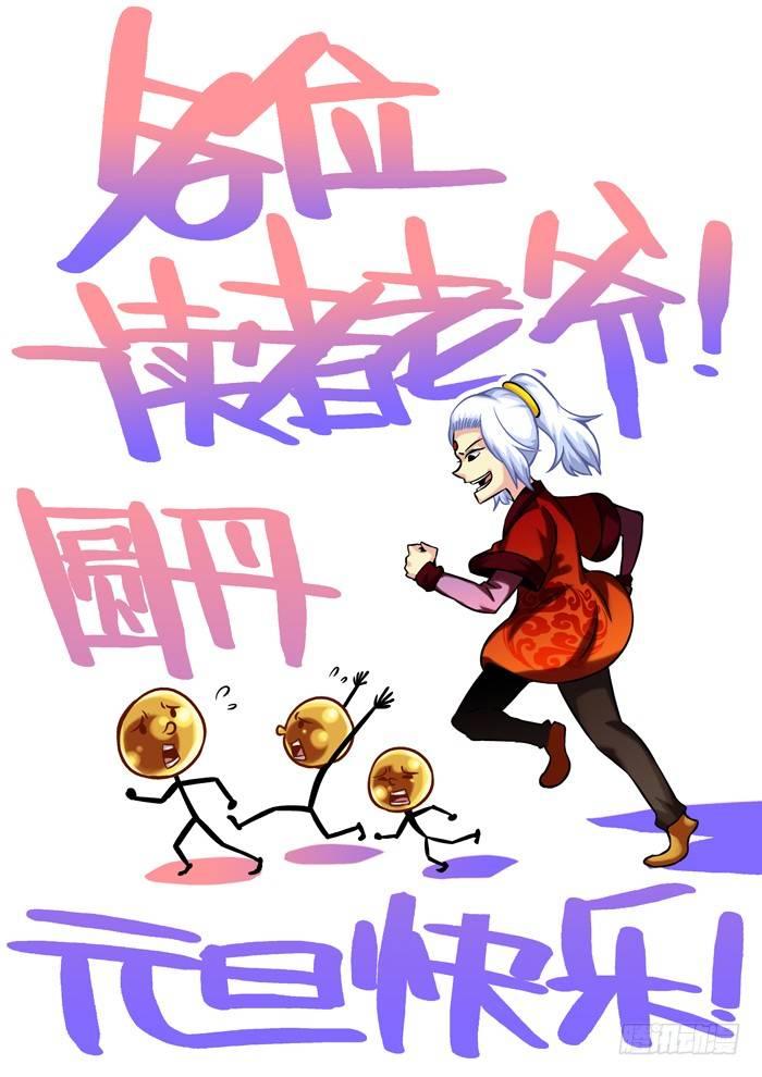 🍚仙根录 火字卷 第六回 现宝 第10页