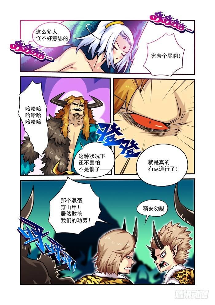 🍚仙根录 火字卷 第六回 现宝 第6页