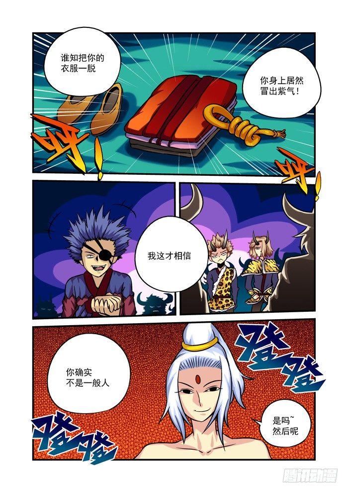 🍚仙根录 火字卷 第六回 现宝 第8页