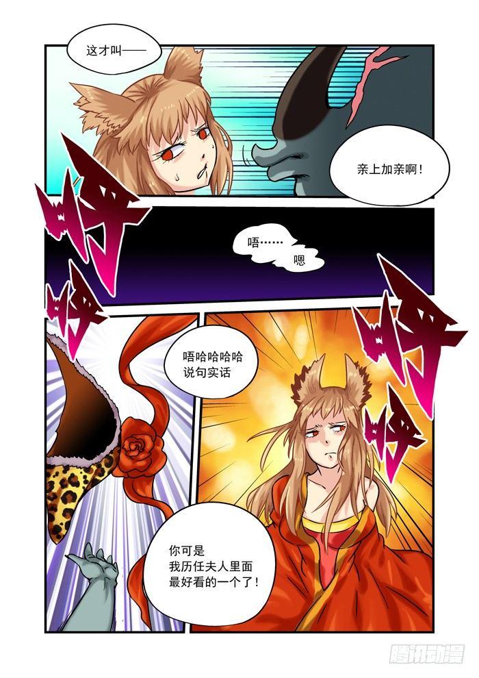 🍚仙根录 金字卷 第十一回 洞房 第10页