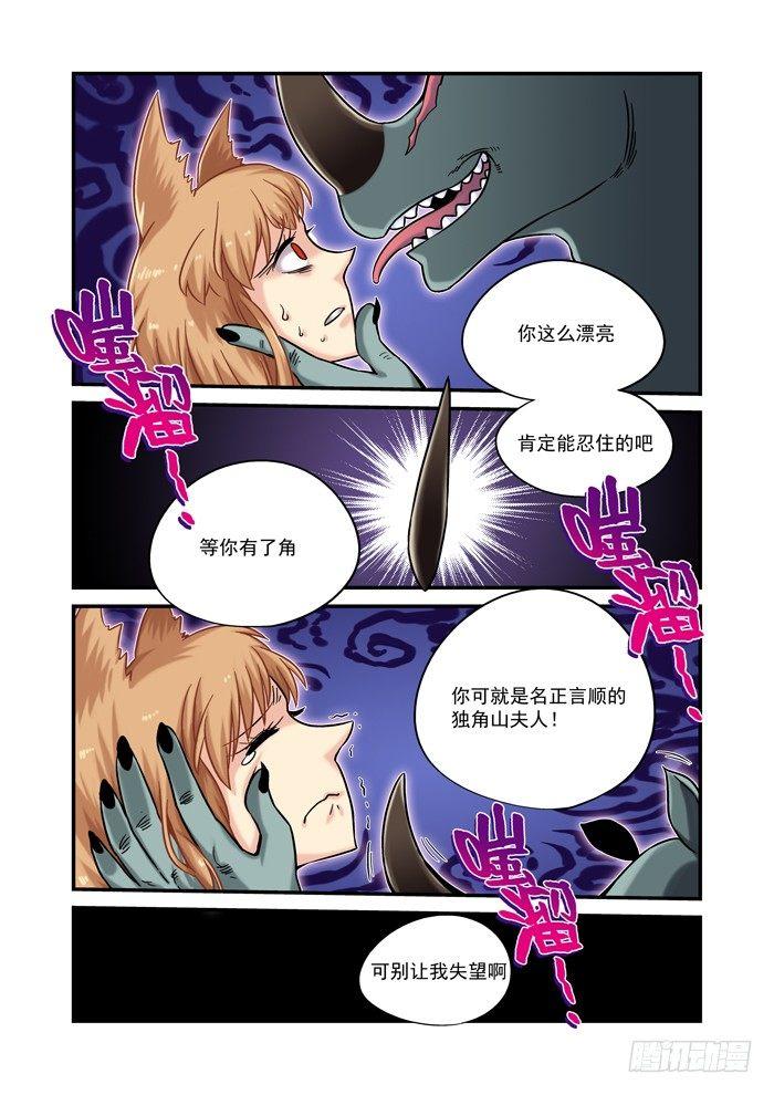 🍚仙根录 金字卷 第十一回 洞房 第13页