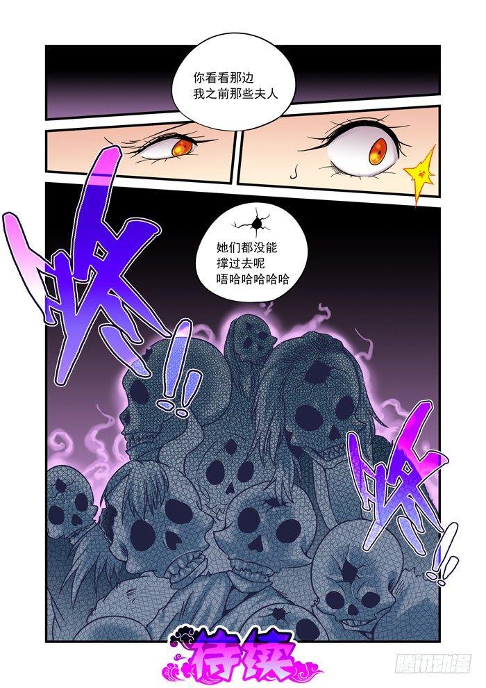 🍚仙根录 金字卷 第十一回 洞房 第14页