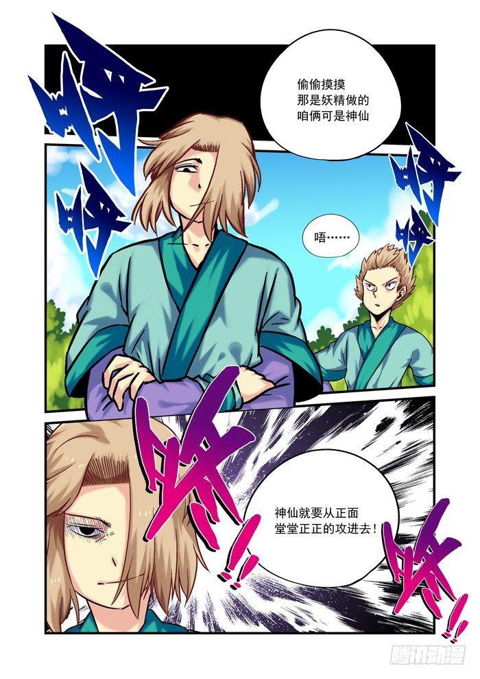 🍚仙根录 金字卷 第十一回 洞房 第17页