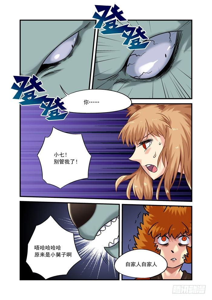 🍚仙根录 金字卷 第十一回 洞房 第4页