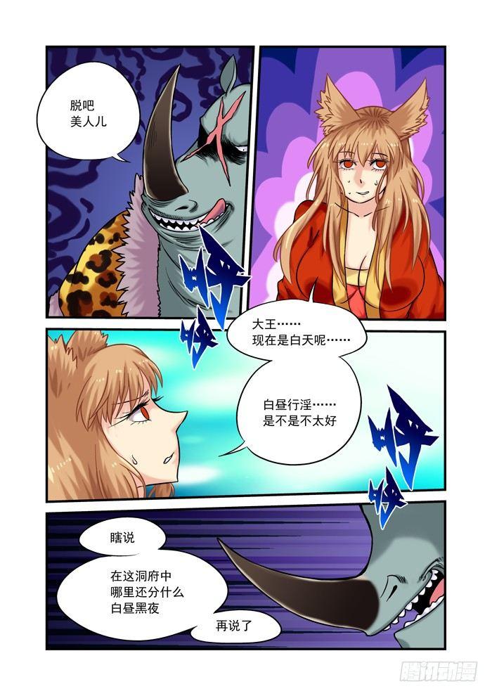 🍚仙根录 金字卷 第十一回 洞房 第8页