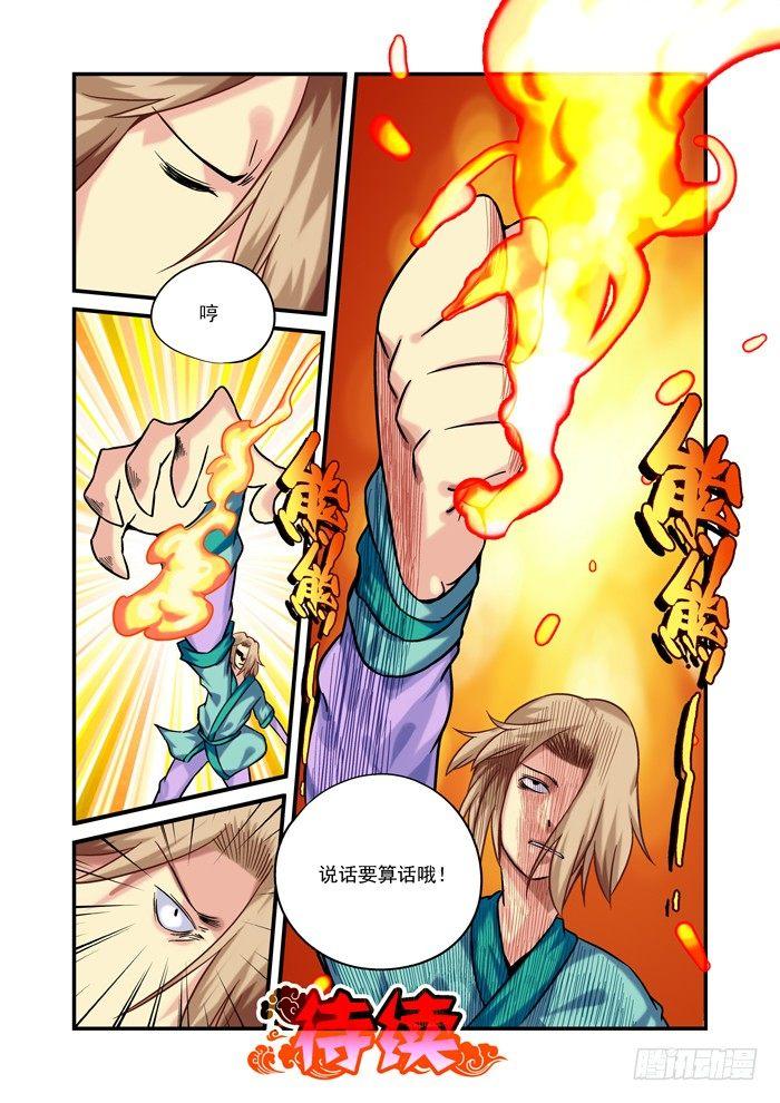 🍚仙根录 金字卷 第十三回 挑衅 第9页