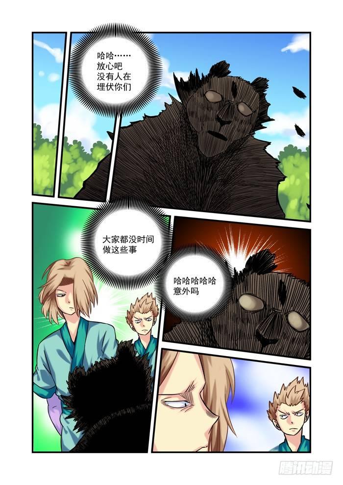 🍚仙根录 金字卷 第十五回 后者 第6页