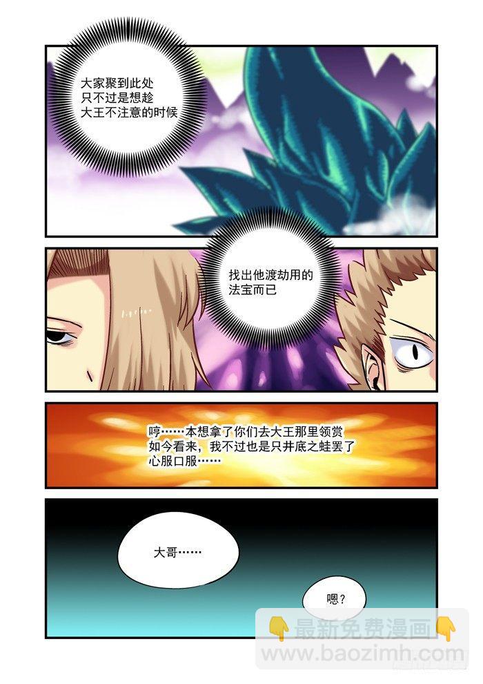 🍚仙根录 金字卷 第十五回 后者 第8页