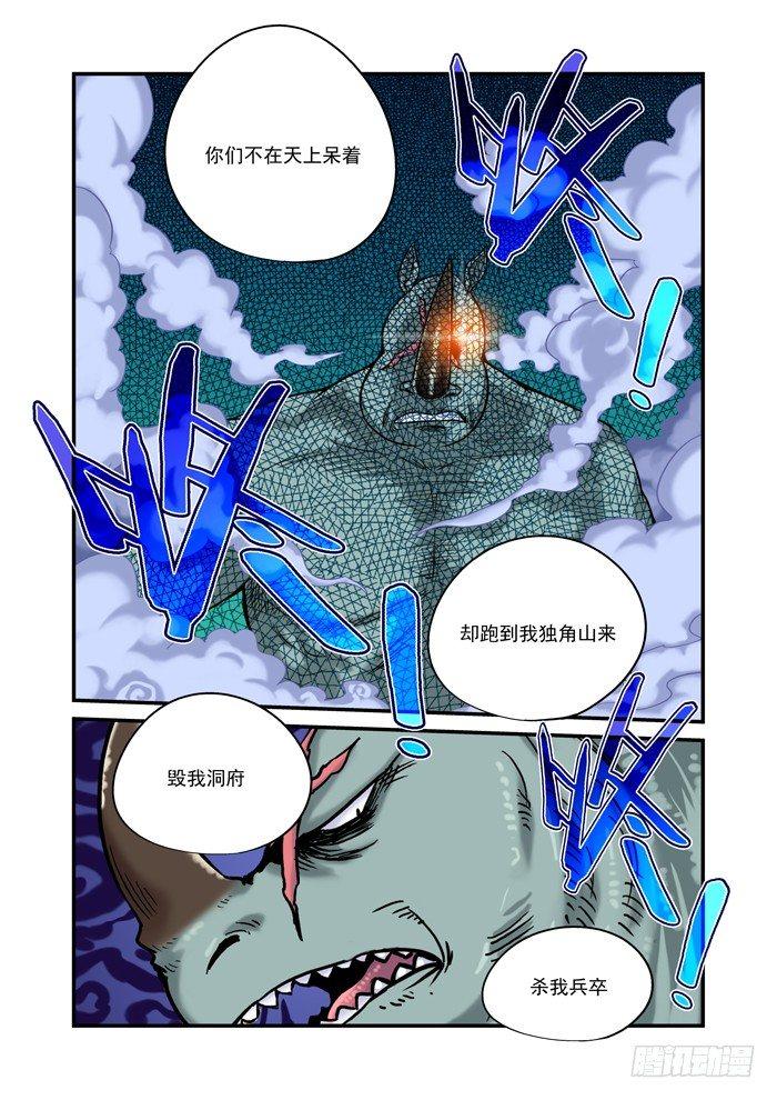 🍚仙根录 金字卷 第十七回 何故 第10页