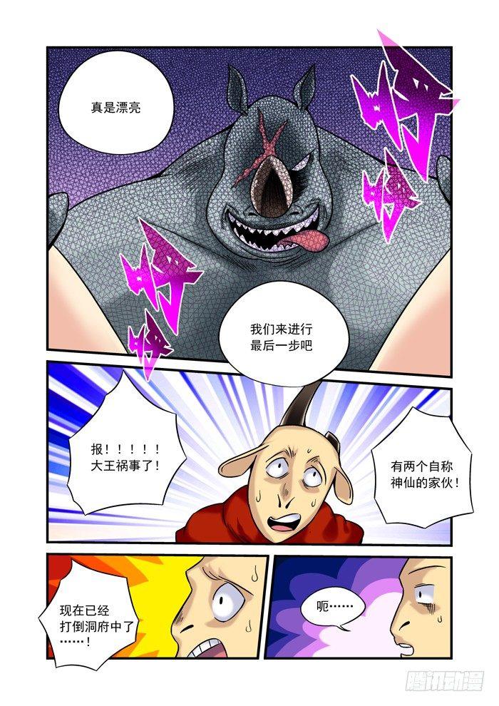 🍚仙根录 金字卷 第十七回 何故 第2页