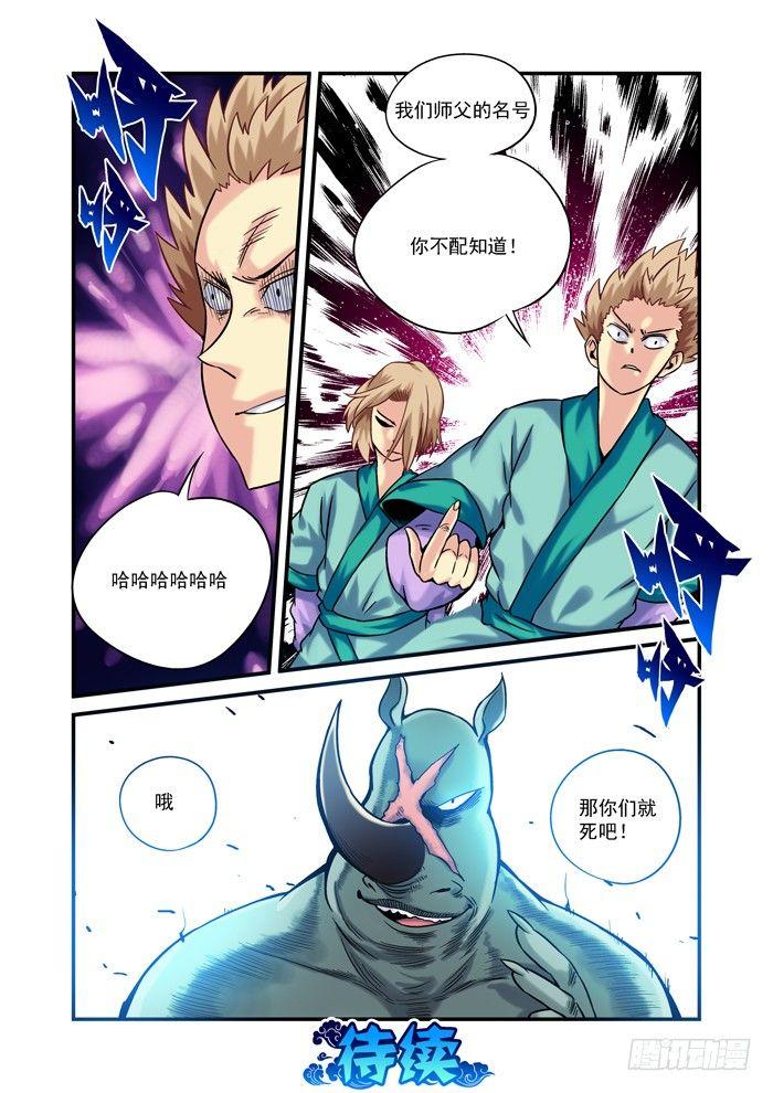 🍚仙根录 金字卷 第十九回 不配 第11页
