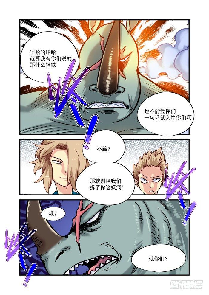 🍚仙根录 金字卷 第十九回 不配 第5页