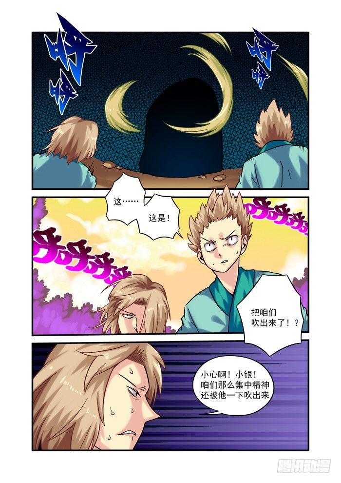 🍚仙根录 金字卷 第十九回 不配 第8页