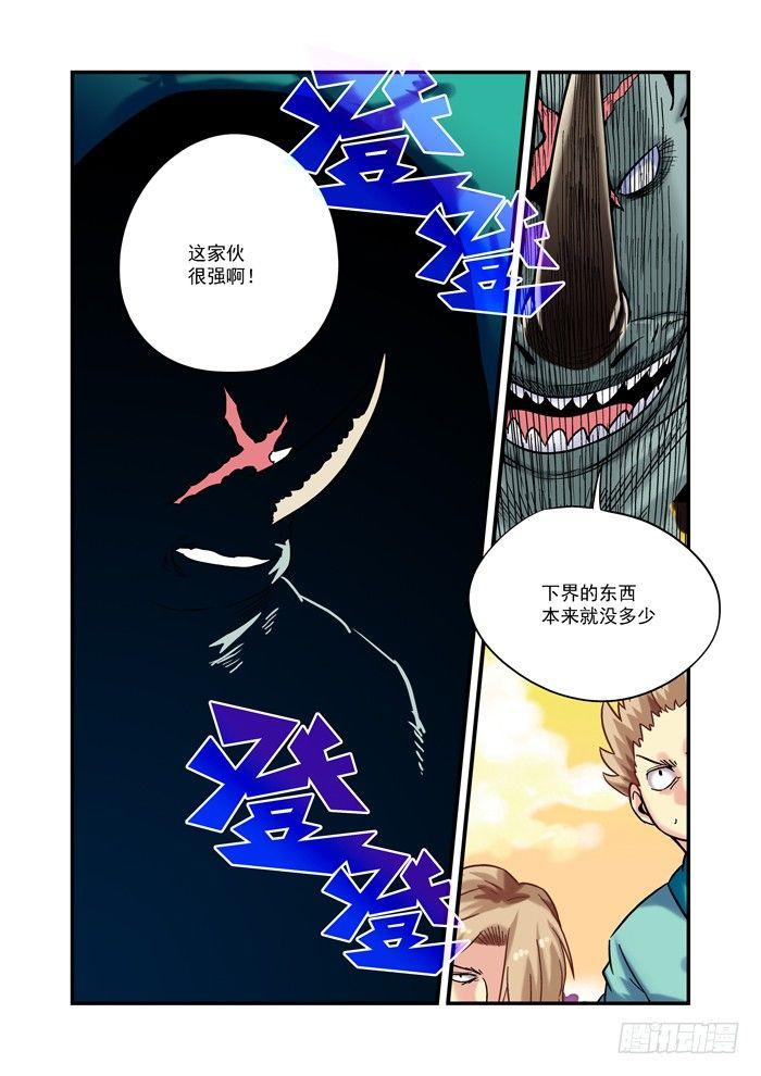 🍚仙根录 金字卷 第十九回 不配 第9页