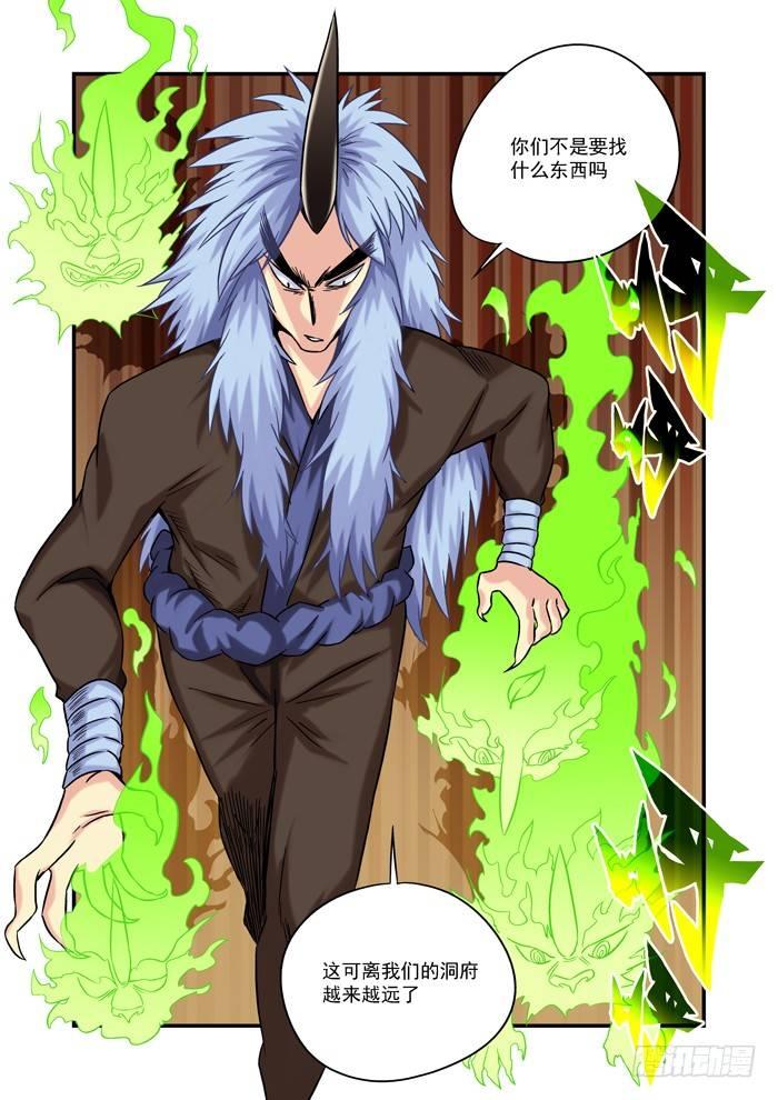 🍚仙根录 金字卷 第二十三回 火剑 第5页